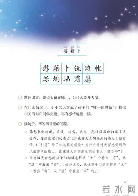 小学语文四年级下册,小学语文四年级下册快乐读书吧