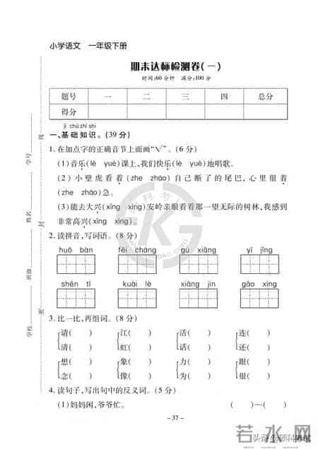 2022春！一年级语文下册《单元及期末试卷》考前复习，提前收藏
