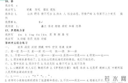 五年级下册语文暑假作业答案,新版人教版五年级语文下册配套练习册答案