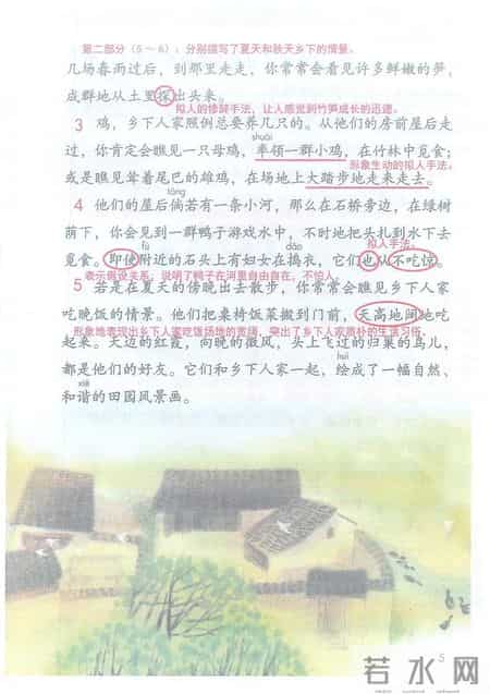 小学语文四年级下册