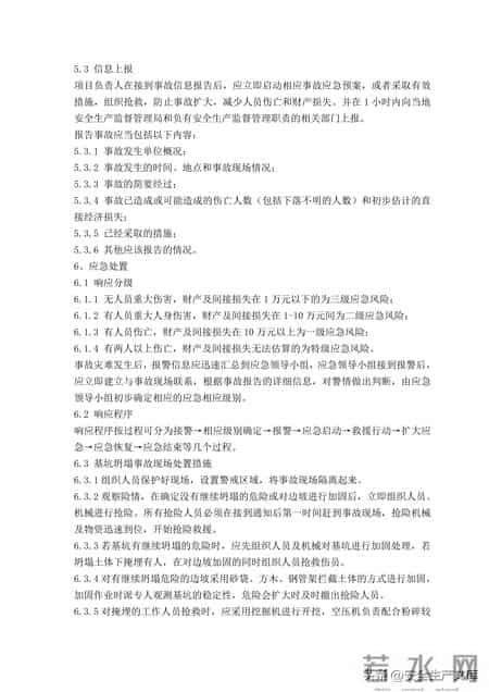 事故应急救援预案,覆盖12类事故!建筑工程综合应急救援预案,安全人必备
