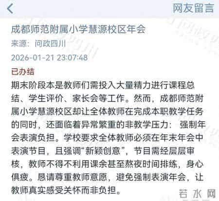 “强制教师参与年会表演被投诉”，该反思什么？
