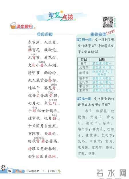 二年级语文下册，第三单元识字2《传统节日》课堂解析，收藏备用