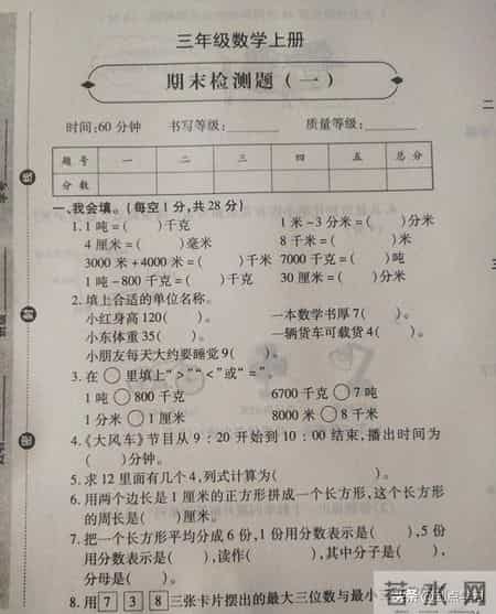 三年级数学期末试卷