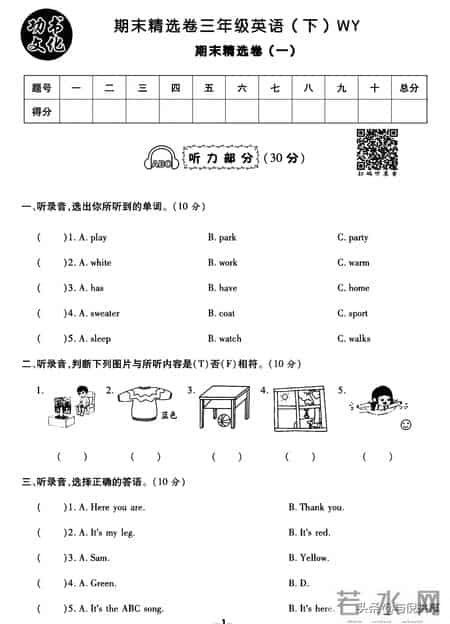 三年级下册英语试卷
