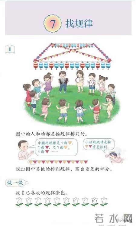 找规律教学设计