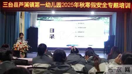 以专业筑牢安全防线，用成长迎接崭新学期—芦溪一幼期末培训活动