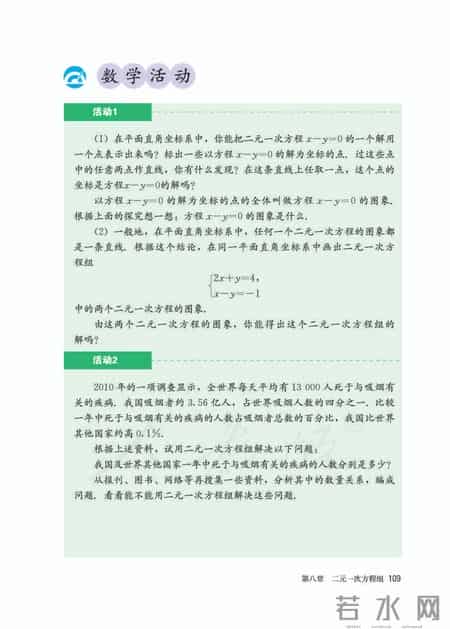 人教版七年级下册数学,人教版七年级下册数学书