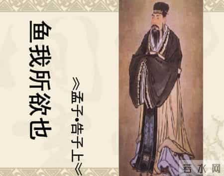 古典文学 - 孟子：鱼我所欲也