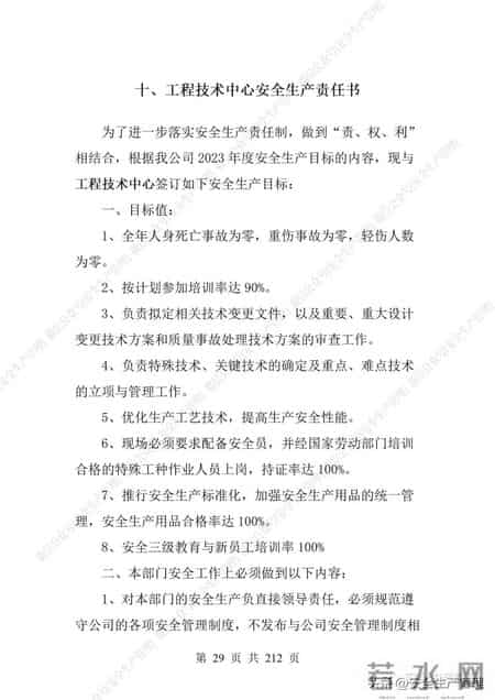 安全生产责任制范本,2023全员安全生产责任制参考模板（212页）