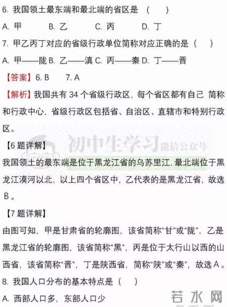 八年级地理上册期中试卷,八年级生物-地理(上)期中考试名校试卷！附详解详析