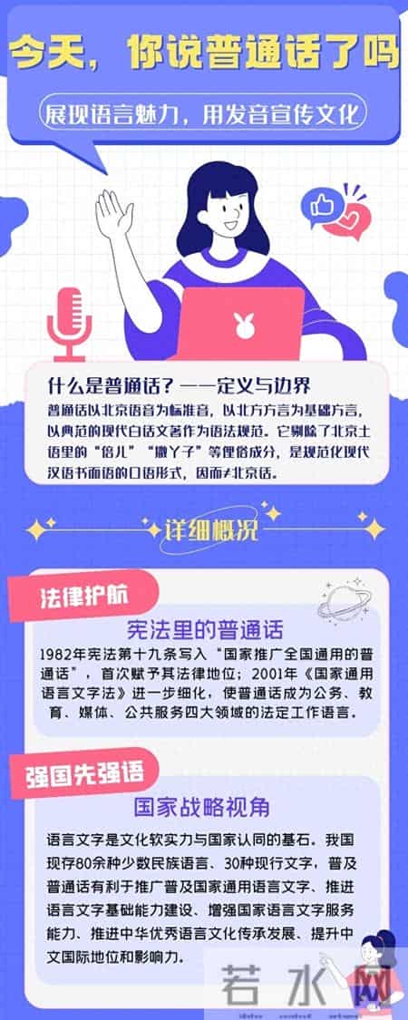 关于普通话的资料,又是一年推普周，你的普通话标准么？