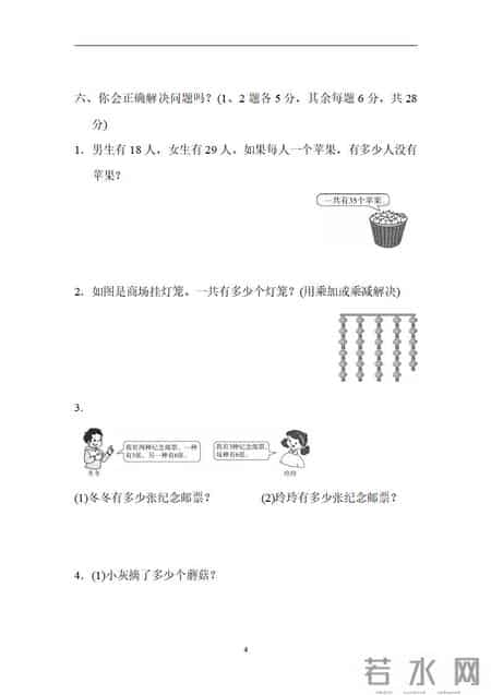 二年级数学期中试卷,小学二年级数学期中检测卷及答案