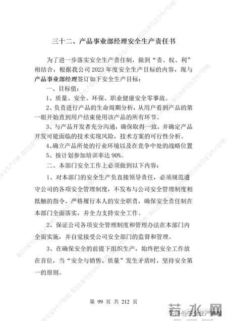 安全生产责任制范本,2023全员安全生产责任制参考模板（212页）