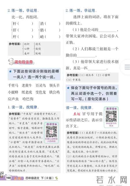 四年级下册语文教学总结,四年级语文下册，第四单元课堂解析+单元知识小结，收藏备用