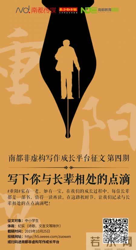 记录下与长辈相处的点滴,南都非虚构写作成长平台第四期征文来了