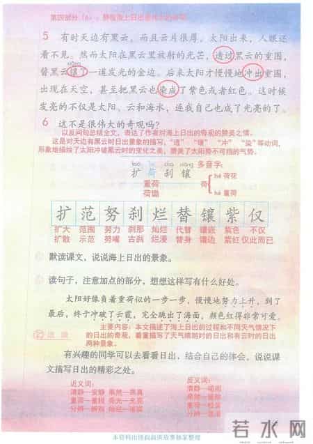 小学语文四年级下册