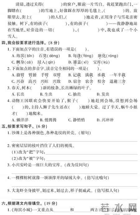 三年级语文上册1~8单元试卷（全集）自主检测必备