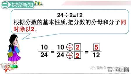 分数的基本性质教学设计