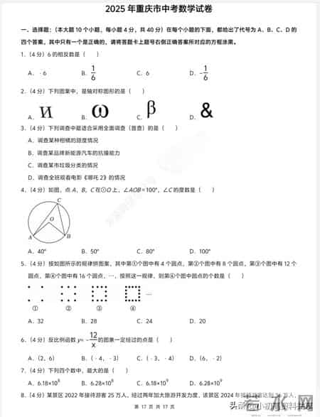 中考试题,2025年全国各地中考数学真题，适合八九年级大家多练练