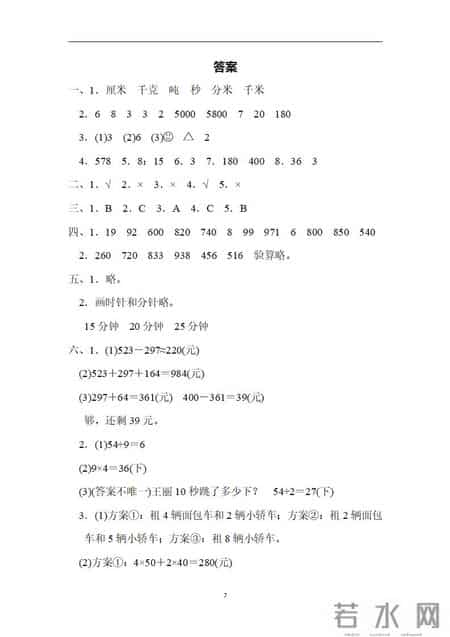 三年级数学上册期中试卷