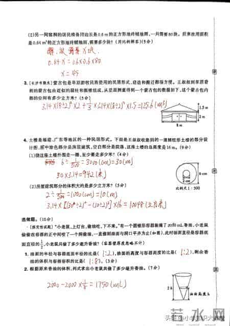 六年级下册数学期中测试卷分享