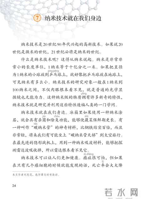 小学语文四年级下册,小学语文四年级下册快乐读书吧