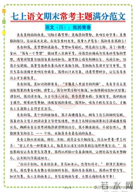 七年级语文作文