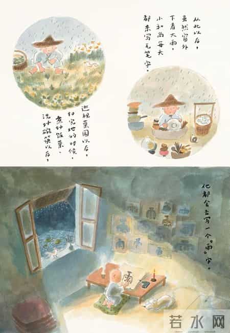 我与书的故事500字,《雨》：真正的“满”在于能否写完每一个“雨”字