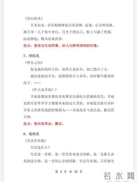 小学语文作文9大技巧＋万能开头50篇