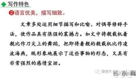 部编版八年级语文上册《4.一着惊海天》课件