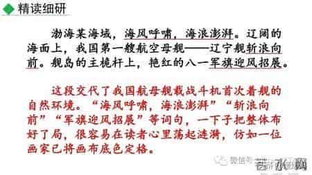部编版八年级语文上册《4.一着惊海天》课件