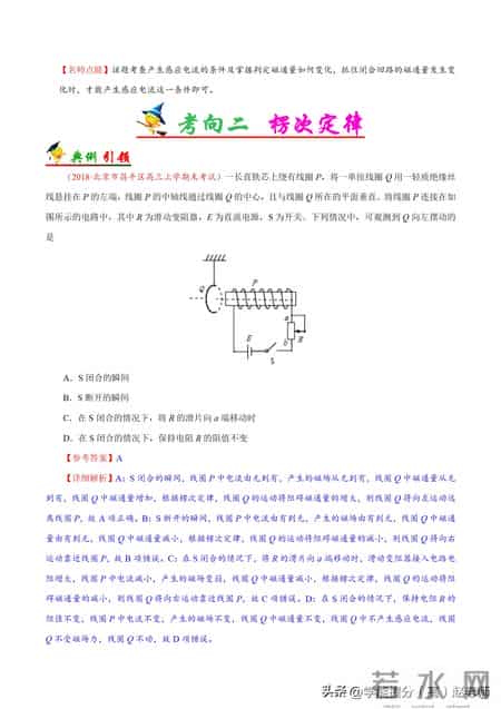 楞次定律教学设计,楞次定律优秀教案