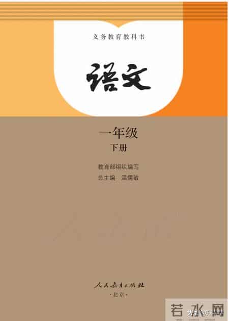 小学语文一年级下册,「停课不停学」小学语文一年级语文教材下册（部编电子版）