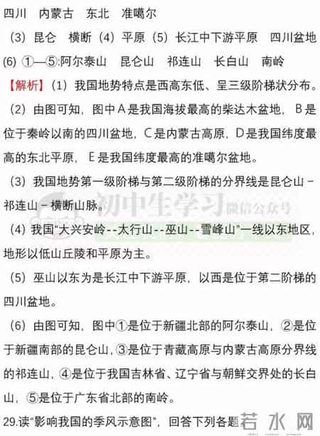 八年级地理上册期中试卷,八年级生物-地理(上)期中考试名校试卷！附详解详析