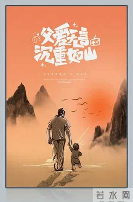 爸爸的爱,《爸爸的爱》！