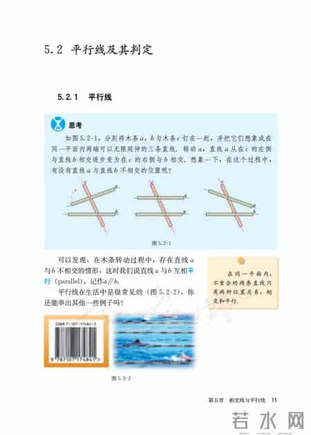 人教版七年级下册数学,人教版七年级下册数学书