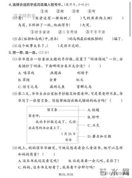 二年级语文期末考试试卷有答案