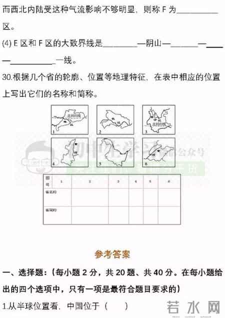 八年级地理上册期中试卷,八年级生物-地理(上)期中考试名校试卷！附详解详析