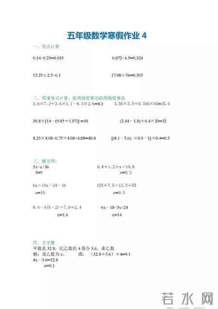 五年级数学寒假作业（有参考答案），孩子假期必备练习！
