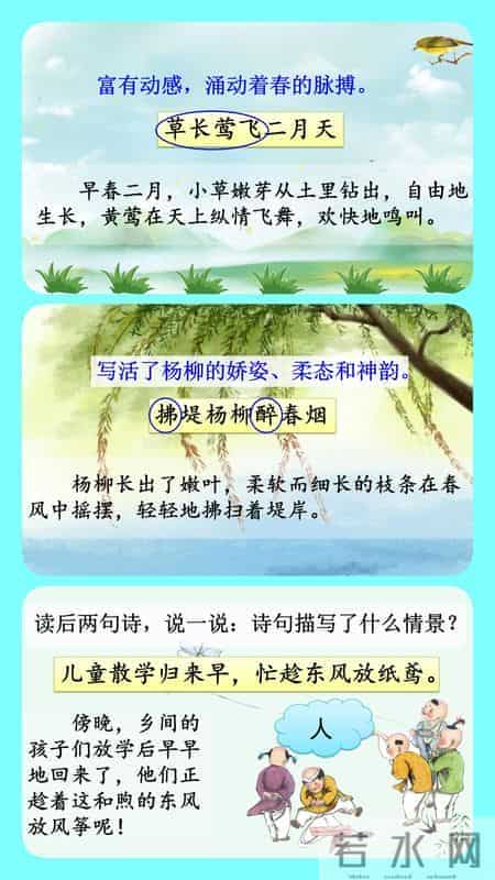 二年级语文古诗二首《村居》《咏柳》课件+教案