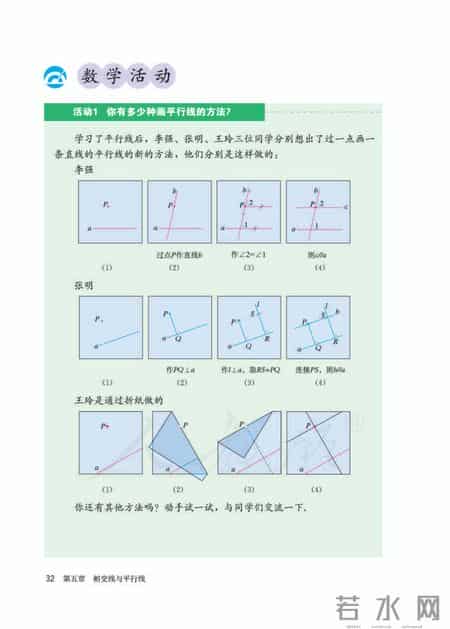 人教版七年级下册数学,人教版七年级下册数学书