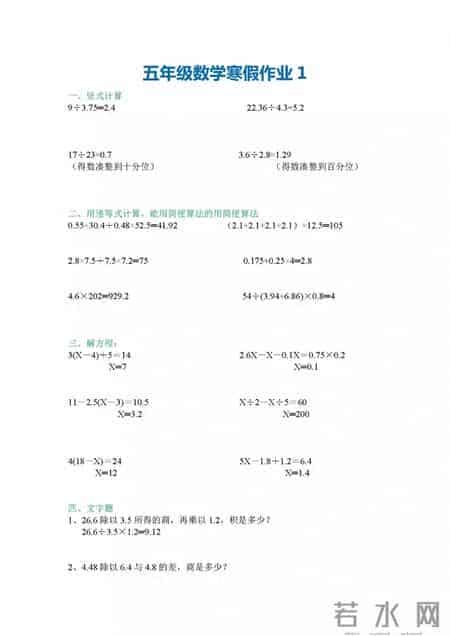 五年级数学寒假作业（有参考答案），孩子假期必备练习！