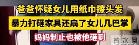 当爸爸来敲门,父亲砸门打女儿后续：正脸被扒，女儿吓到躲卧室，母亲发声曝更多