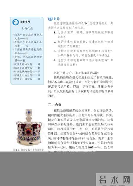 九年级下册化学,【化学九年级下册】电子版