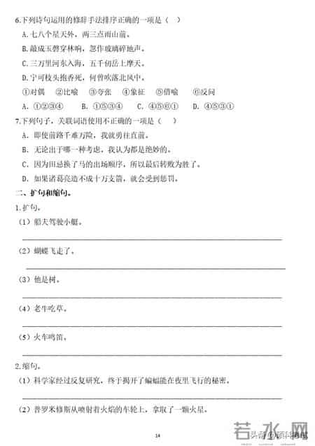 五年级下册语文暑假作业答案