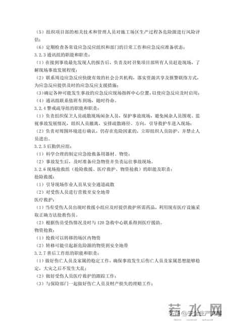事故应急救援预案,覆盖12类事故!建筑工程综合应急救援预案,安全人必备
