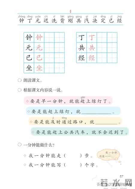 一年级下册语文课本电子教材，寒假预习必备！