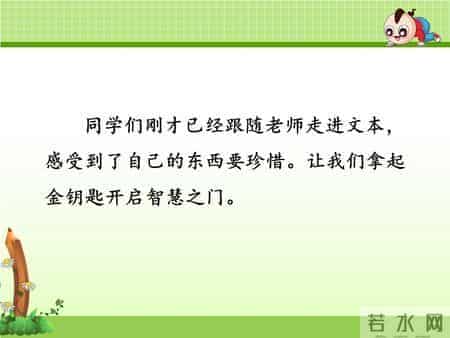二年级语文下册《大象的耳朵》课文学习及课本习题参考答案