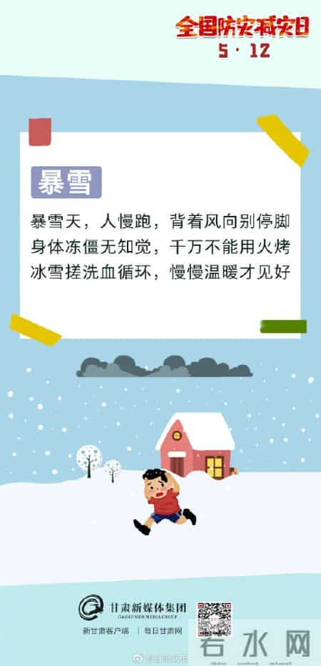 防灾减灾的手抄报内容,微海报丨牢记这些顺口溜，防灾减灾有大用——全国防灾减灾日